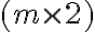  (m \times 2) 