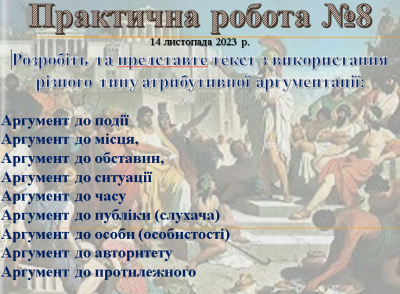 СПІЧРАЙТИНГ ПРАКТИЧНА РОБОТА 8.png