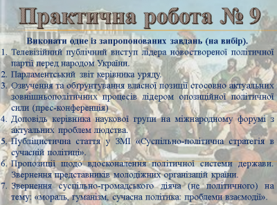 СПІЧРАЙТИНГ ПРАКТИЧНА РОБОТА 9.png