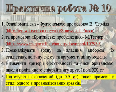 СПІЧРАЙТИНГ ПРАКТИЧНА РОБОТА 10.png