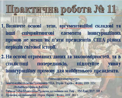 СПІЧРАЙТИНГ ПРАКТИЧНА РОБОТА 11.png