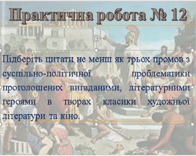 СПІЧРАЙТИНГ ПРАКТИЧНА РОБОТА 12.png