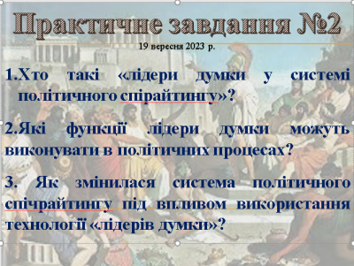 СПІЧРАЙТИНГ ПРАКТИЧНА РОБОТА 2.png