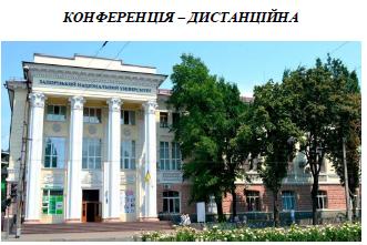 Міжнародна науково-практична конференція 2025