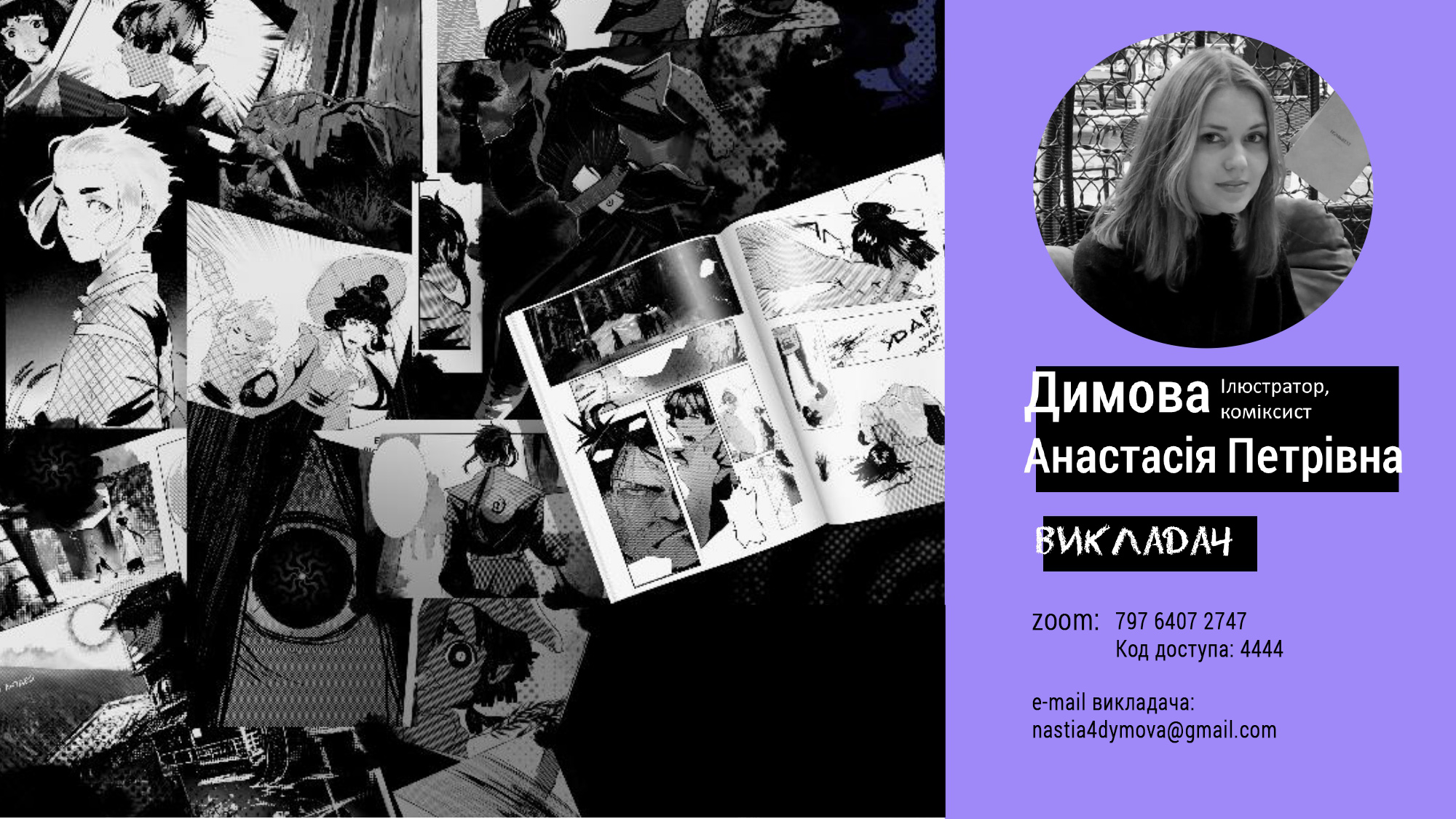 Контакти викладача